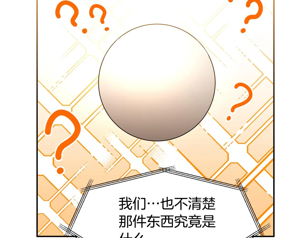 第45话 诅咒之物 第85页