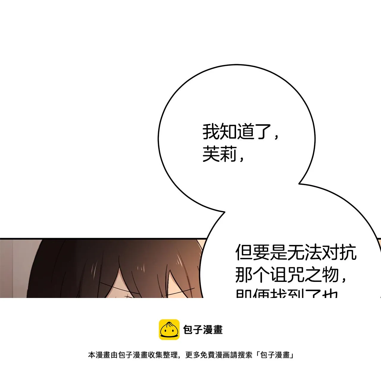 第45话 诅咒之物 第99页