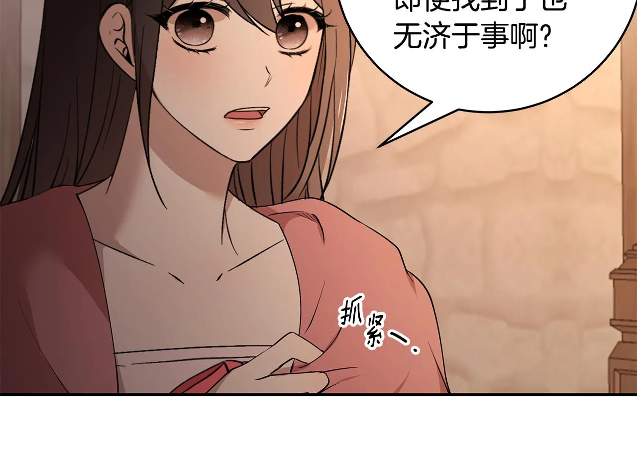 第45话 诅咒之物 第100页