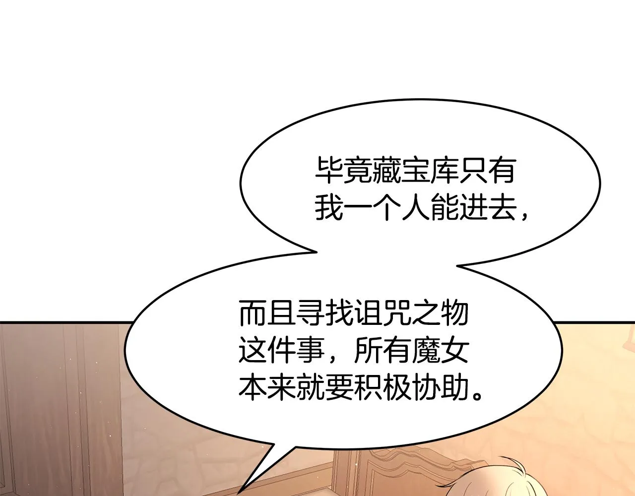 第45话 诅咒之物 第109页