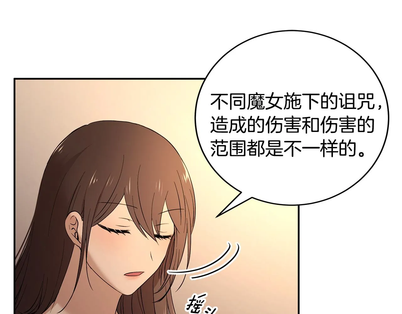 第45话 诅咒之物 第113页