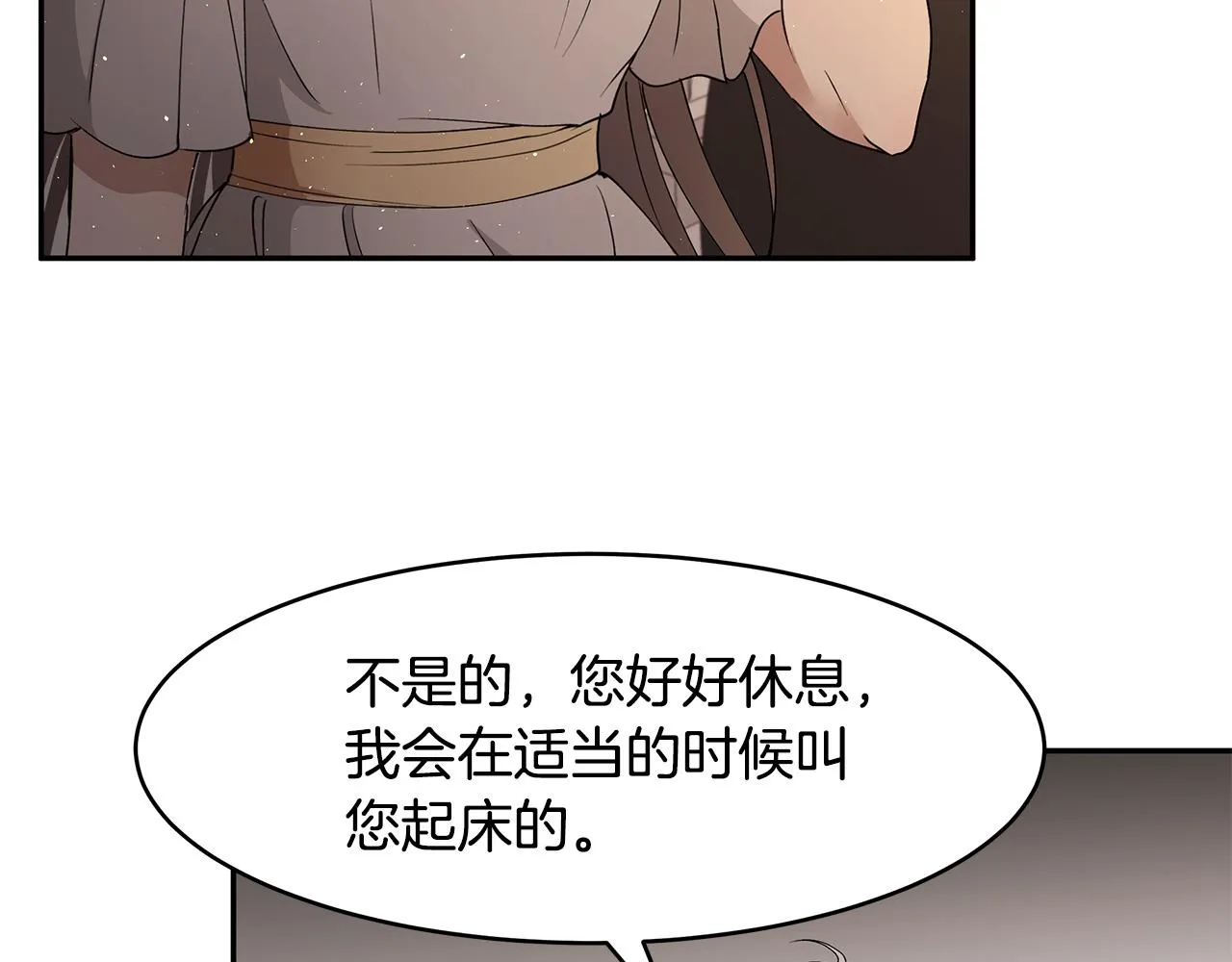 第47话 同床共枕 第106页