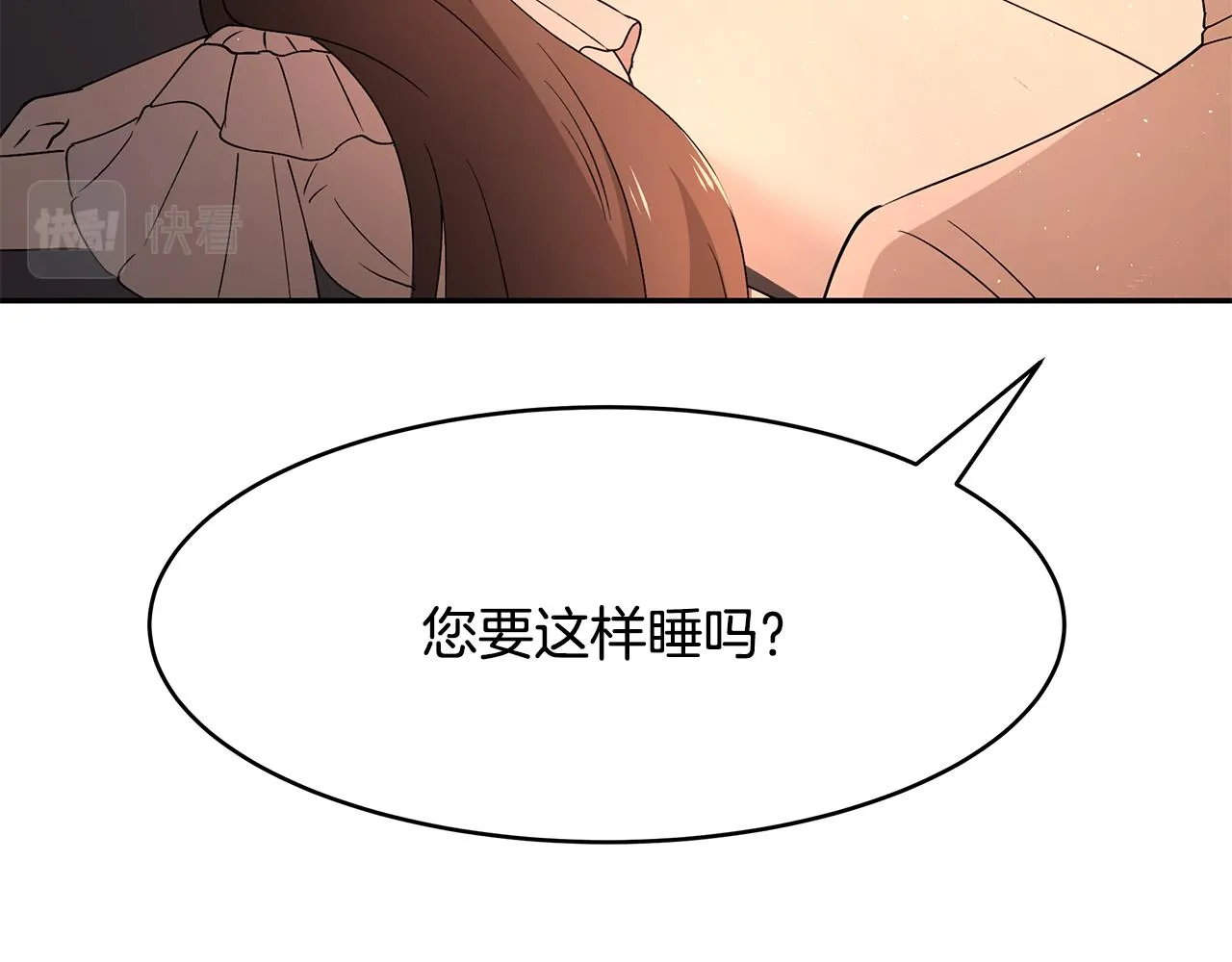 第47话 同床共枕 第111页