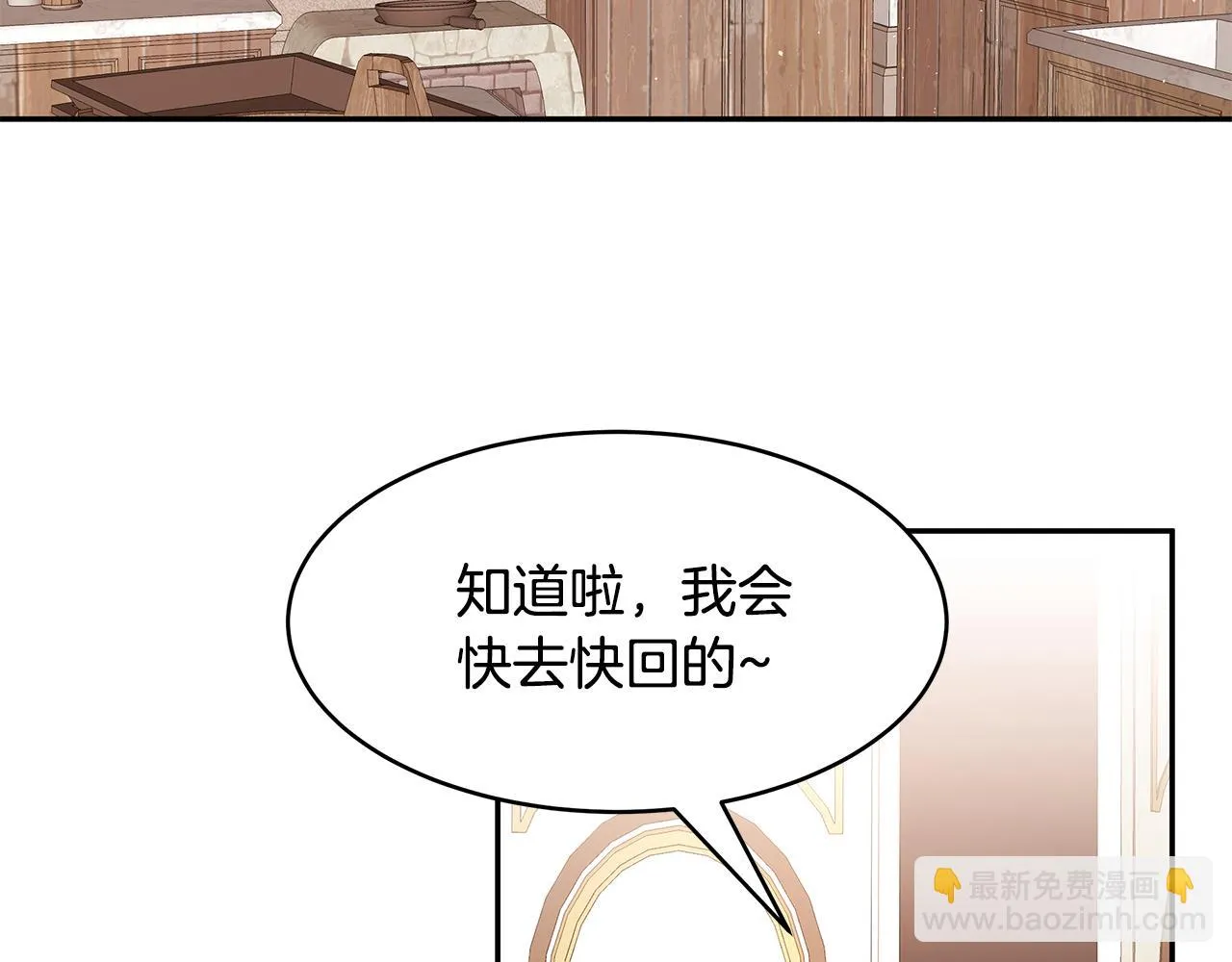 第48话 心有不悦 第103页