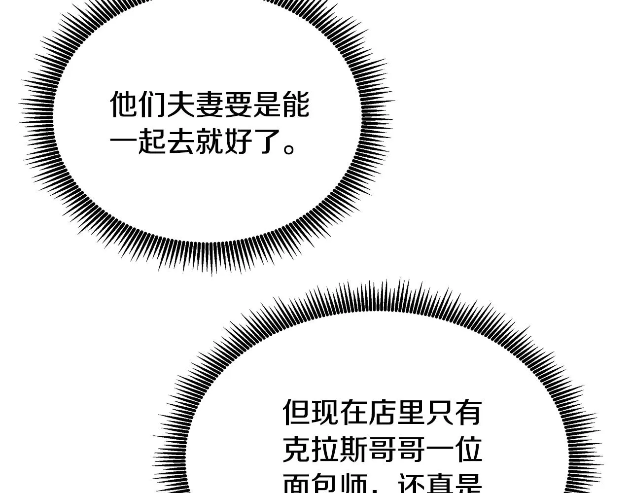 第48话 心有不悦 第105页