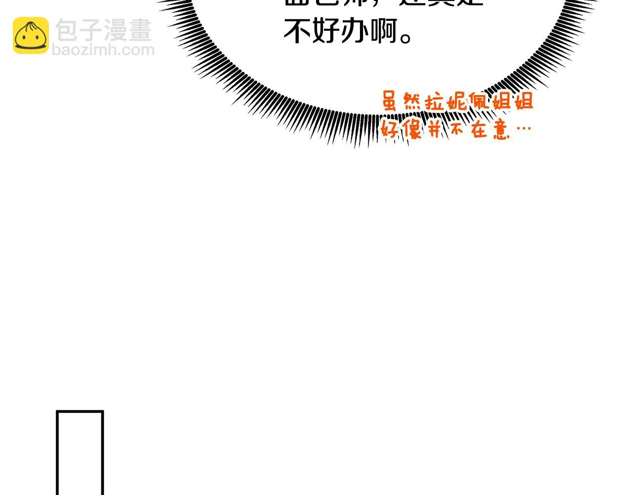 第48话 心有不悦 第106页