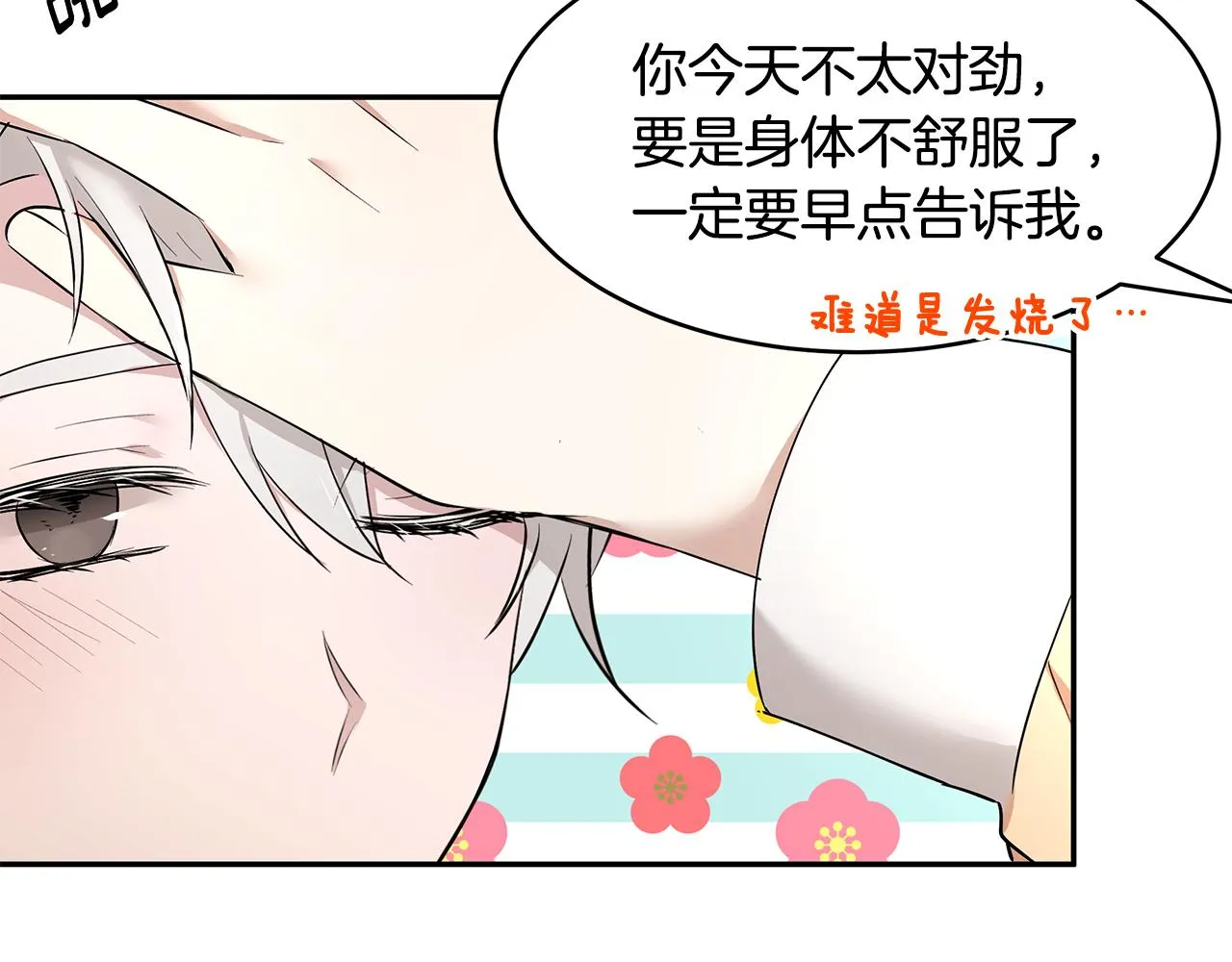 第50话 身负诅咒 第29页