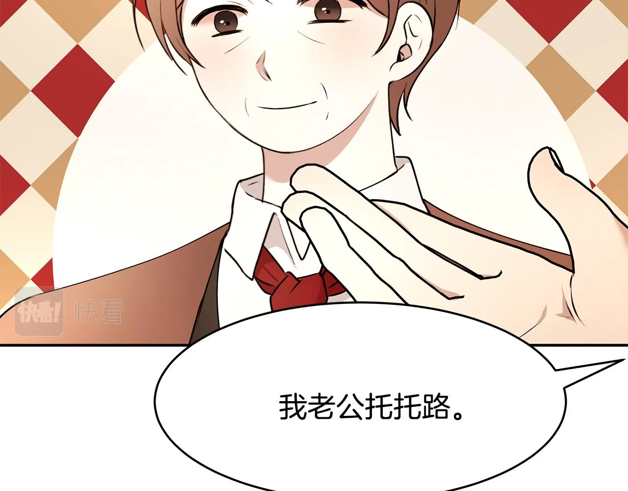 第49话 亲密接触 第11页