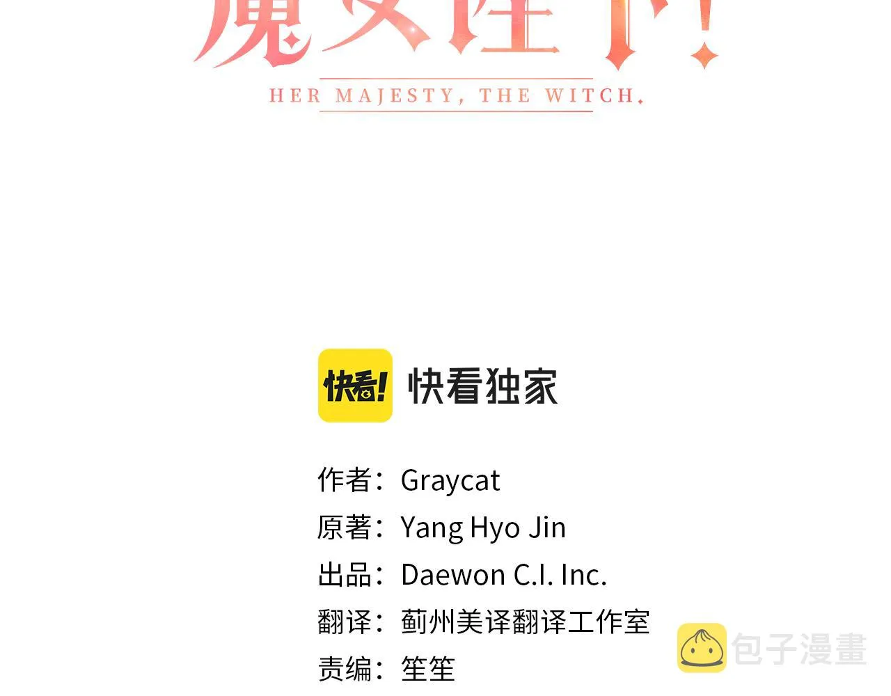 第49话 亲密接触 第33页