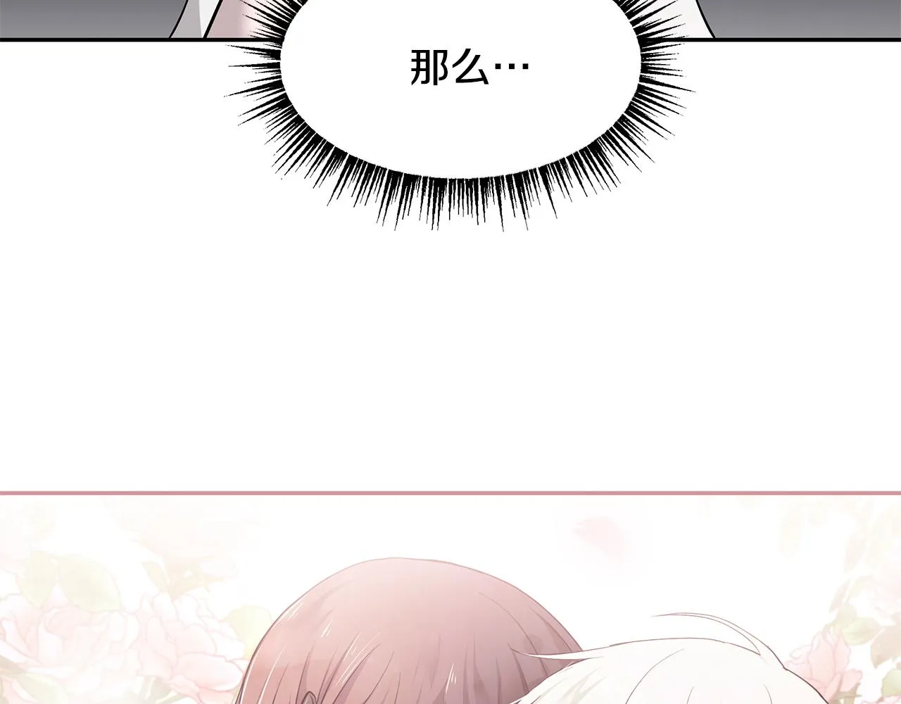 第49话 亲密接触 第70页