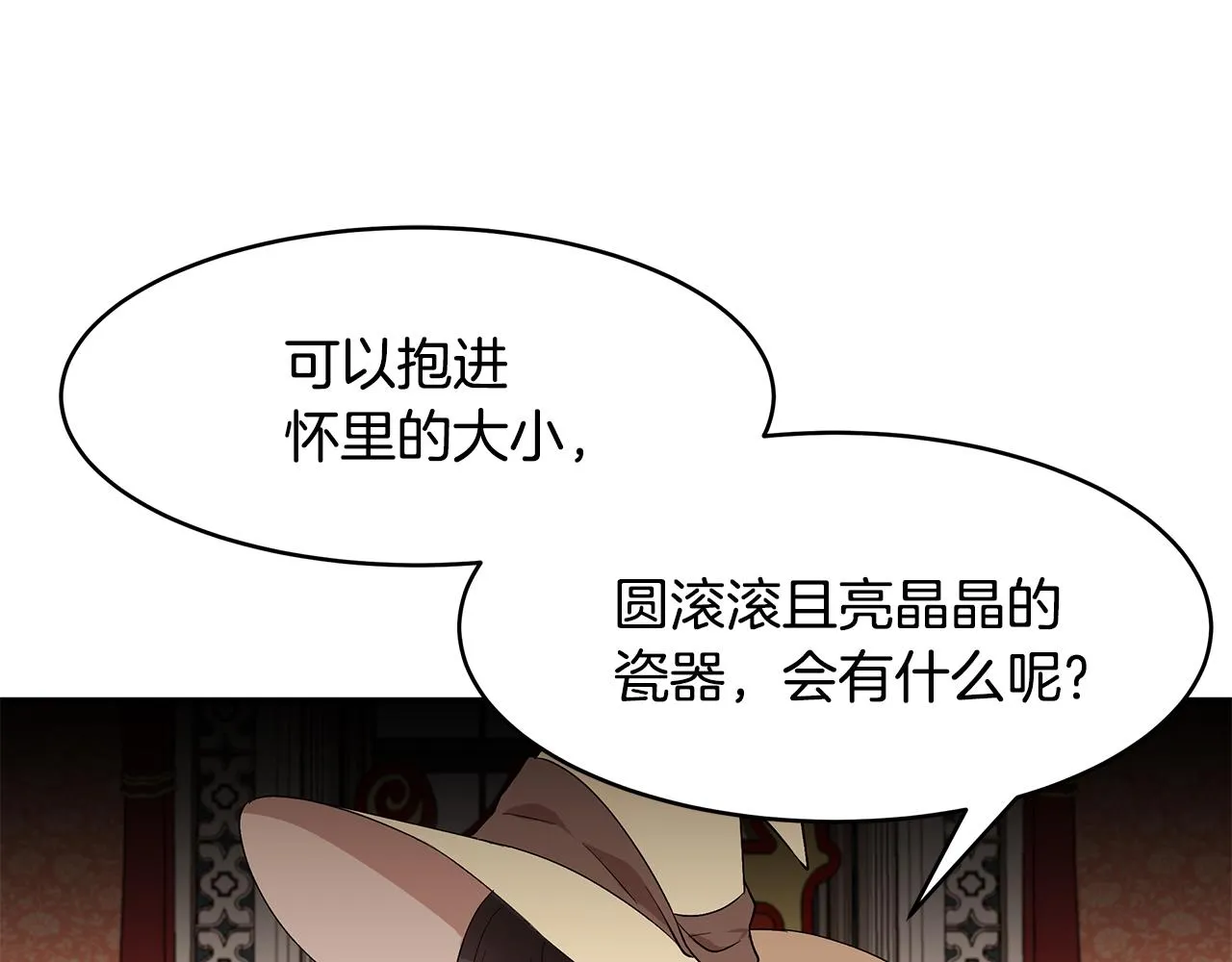 第49话 亲密接触 第103页