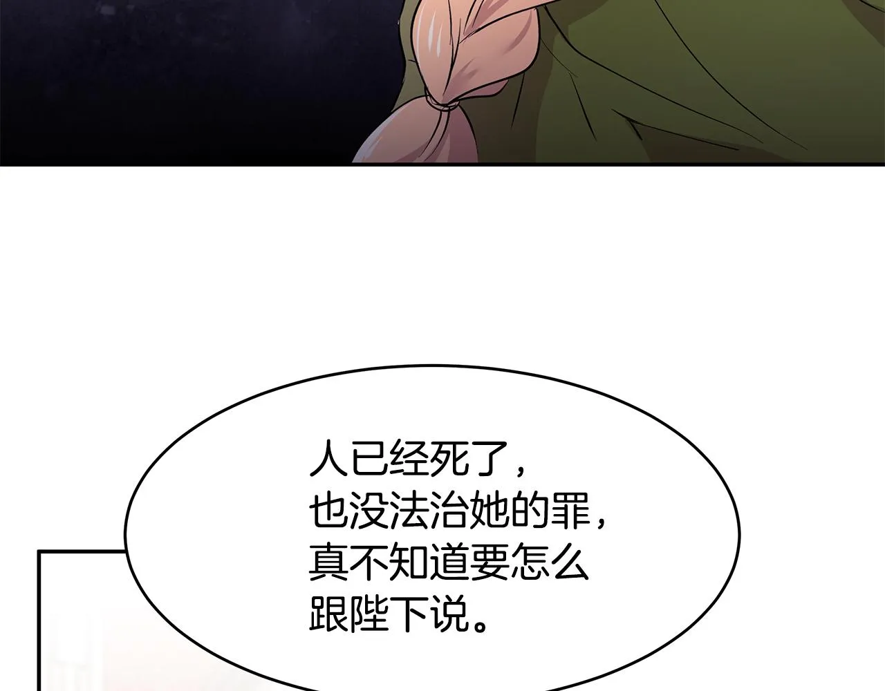 第56话 确定关系 第33页
