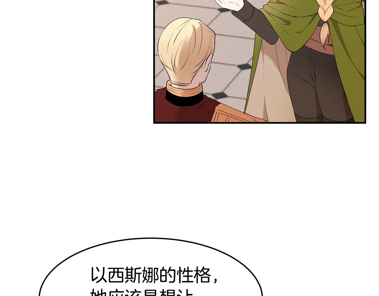 第56话 确定关系 第36页