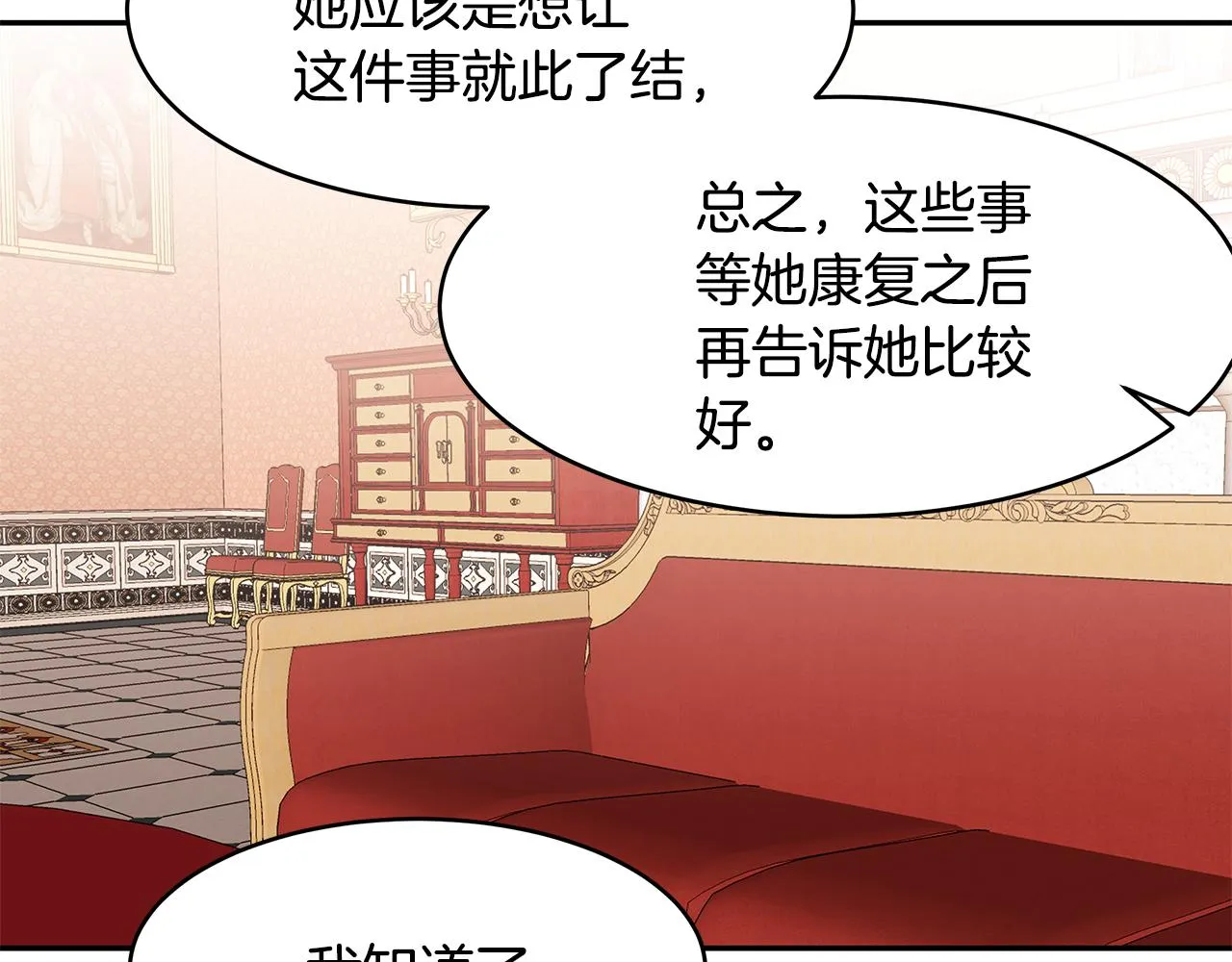 第56话 确定关系 第37页