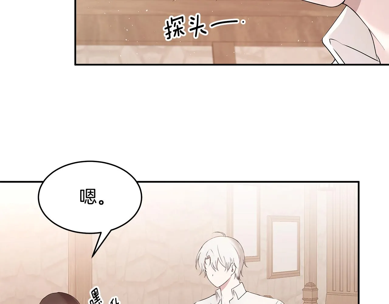 第56话 确定关系 第47页
