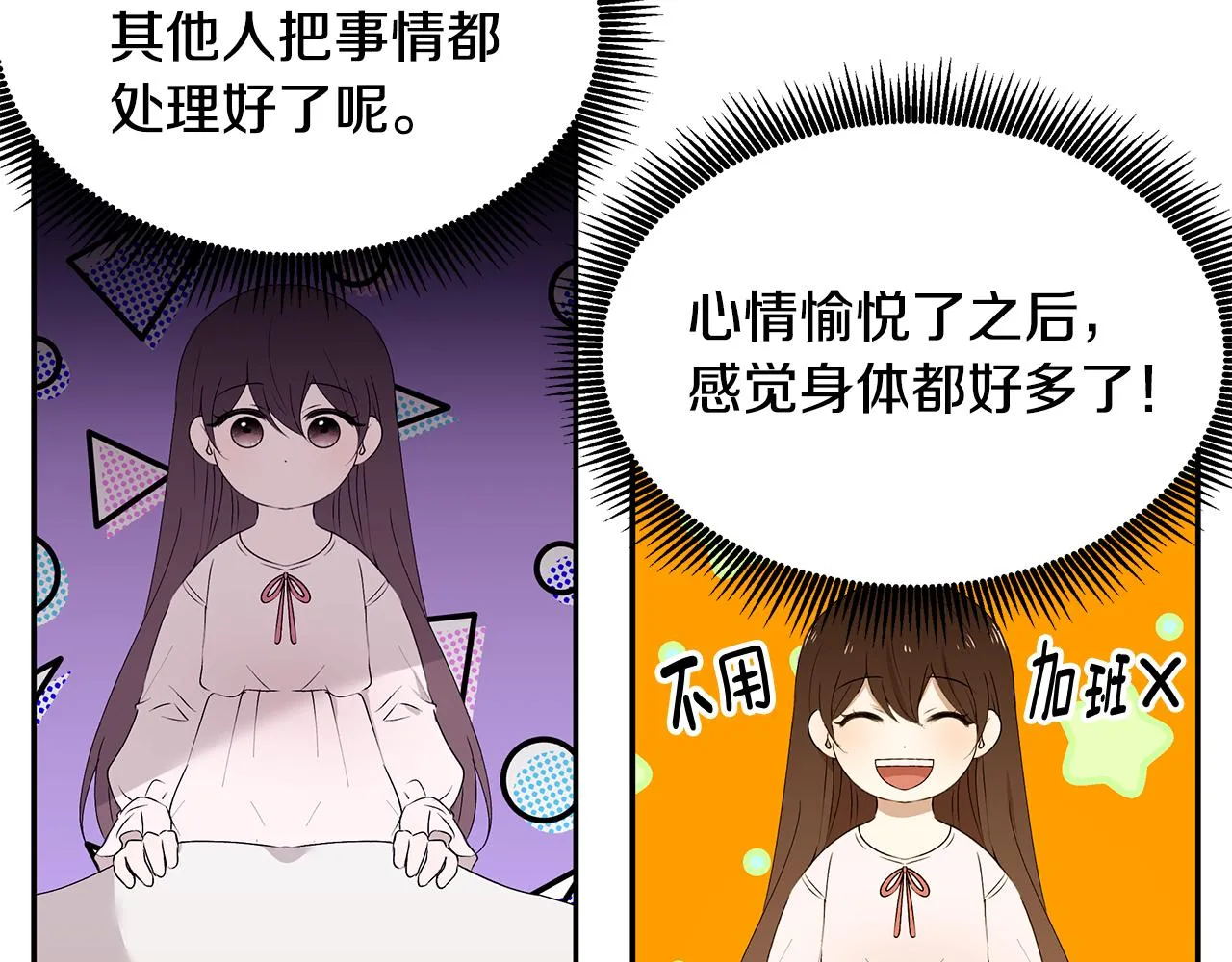 第56话 确定关系 第61页