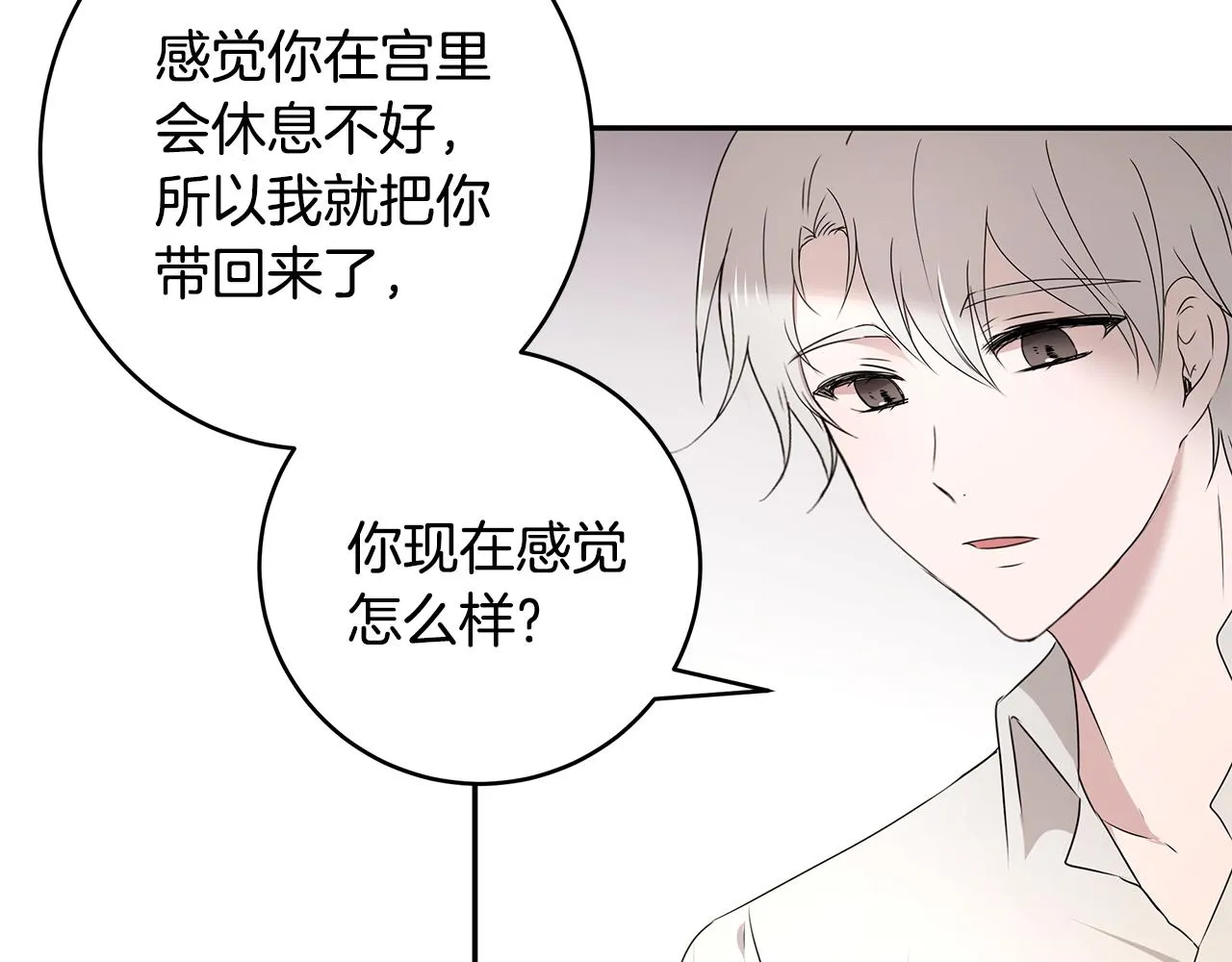 第56话 确定关系 第63页