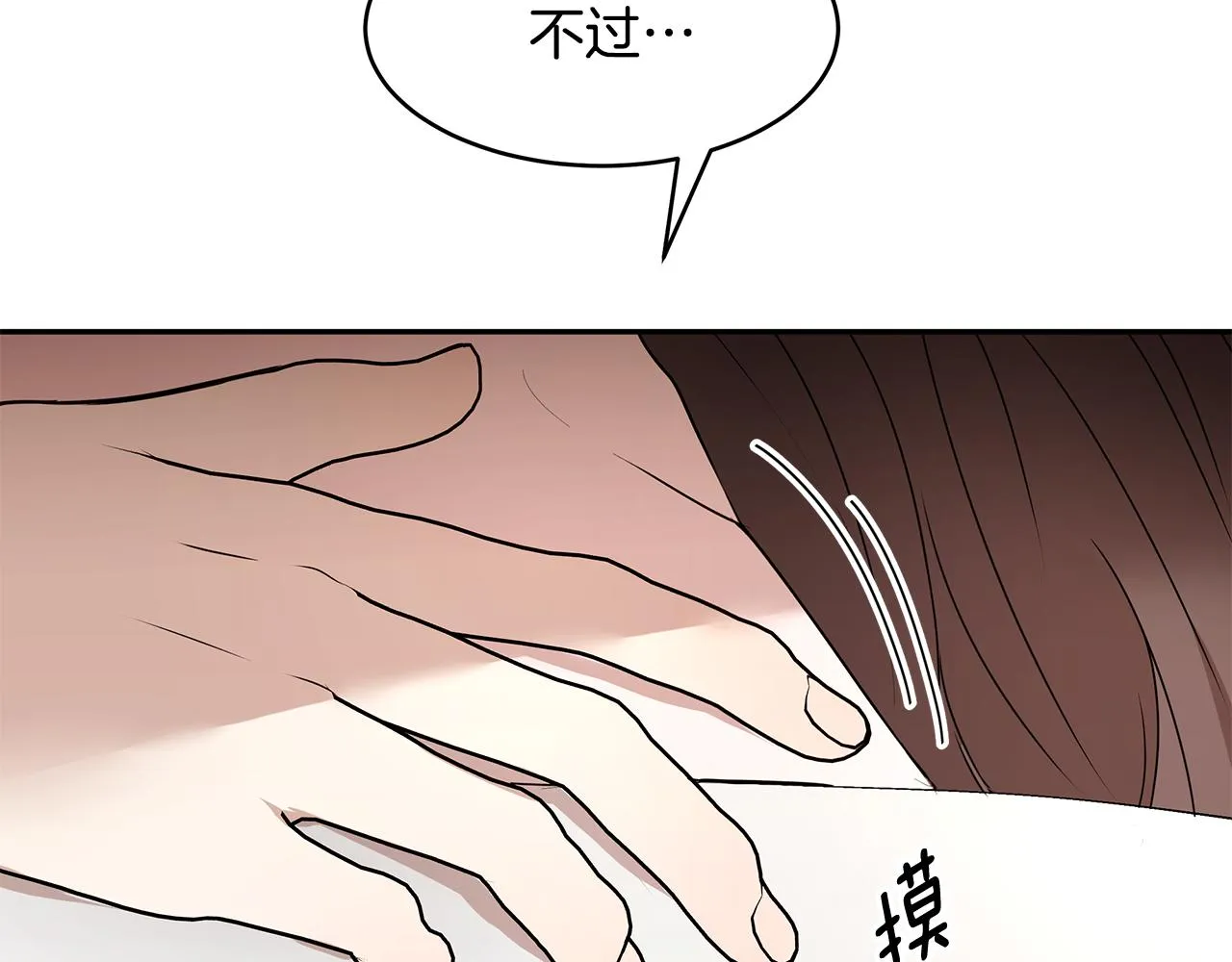 第56话 确定关系 第67页