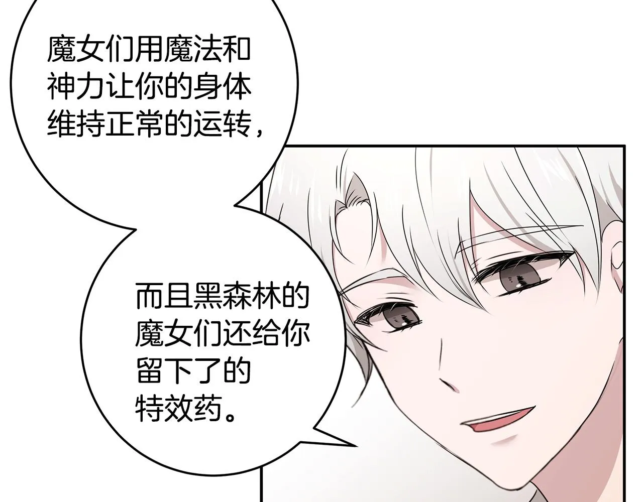 第56话 确定关系 第72页