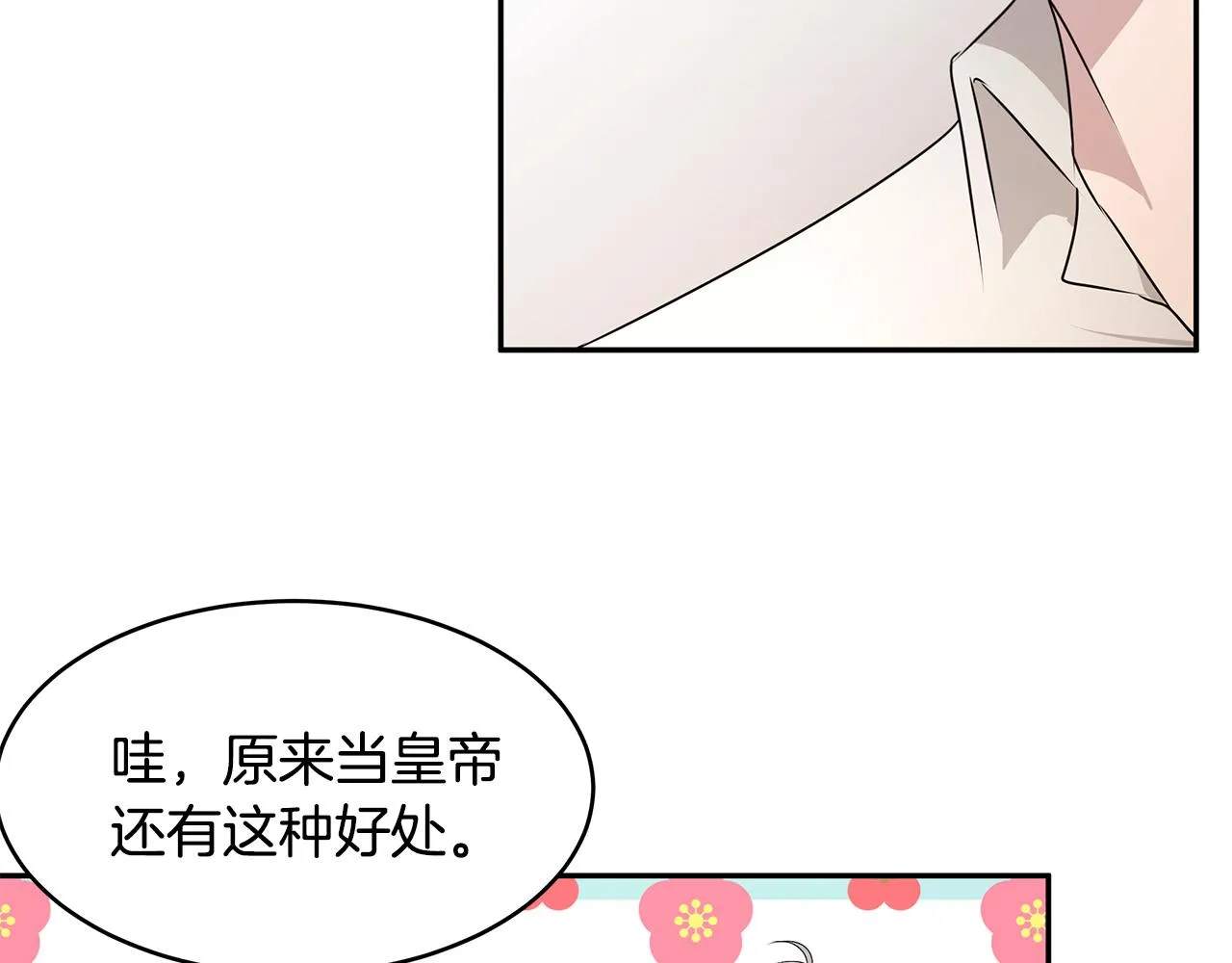 第56话 确定关系 第73页