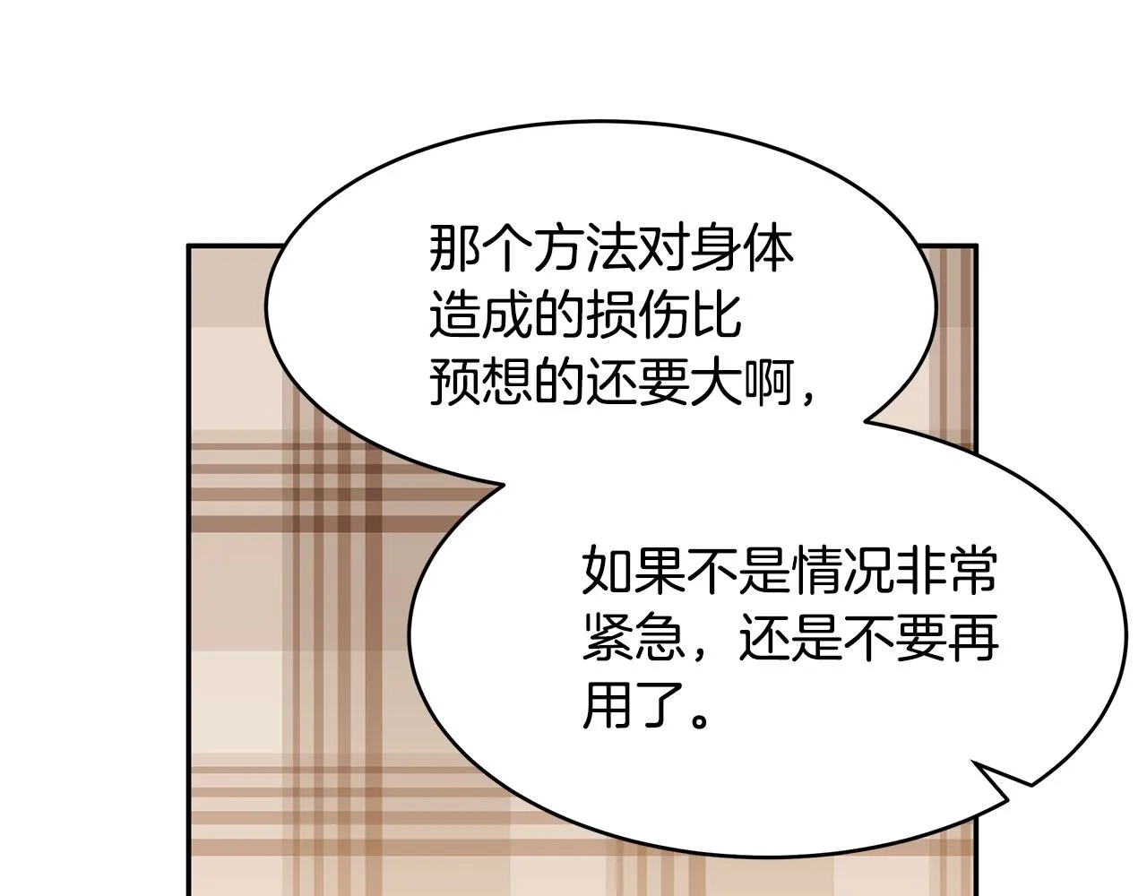 第56话 确定关系 第77页