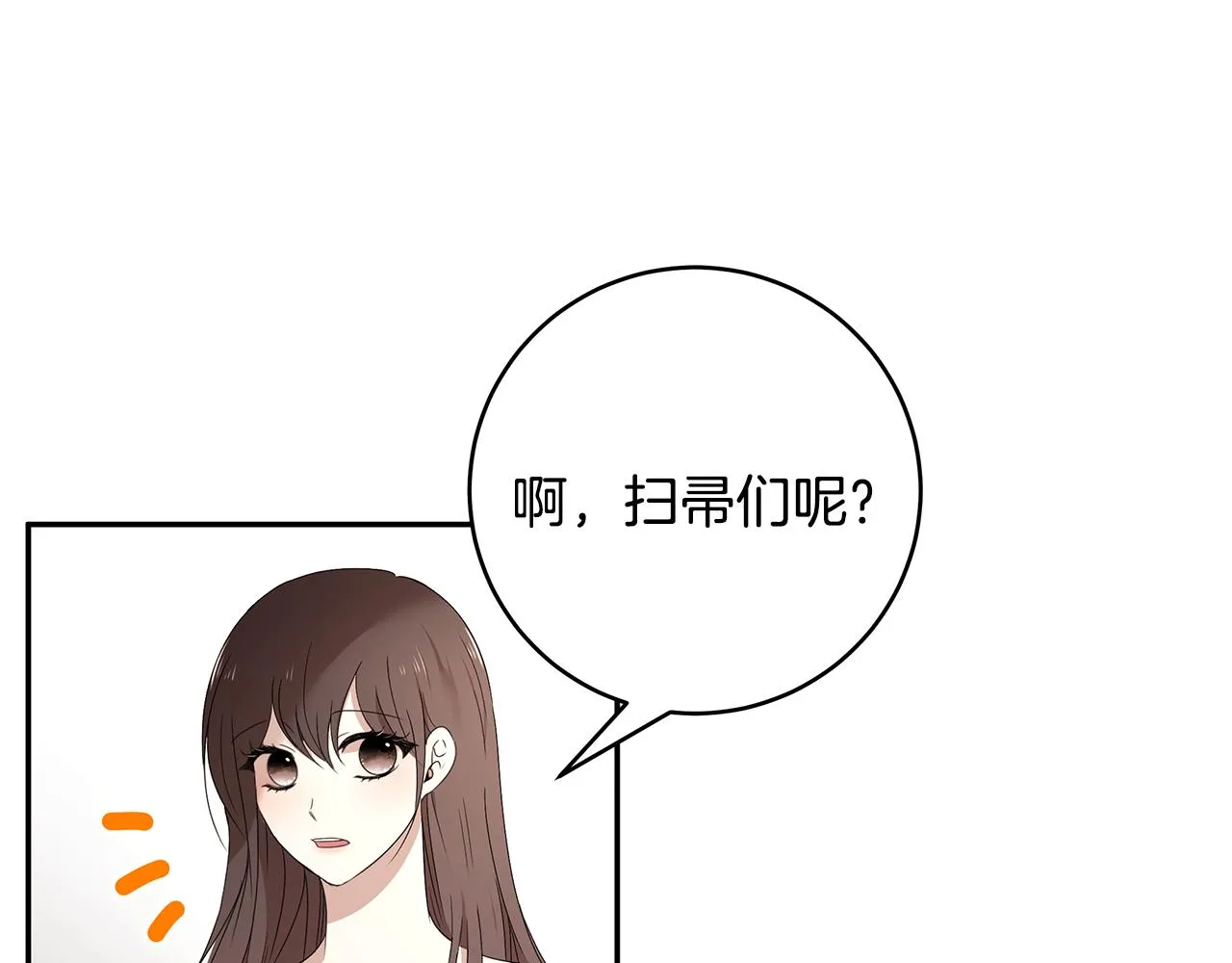 第56话 确定关系 第79页