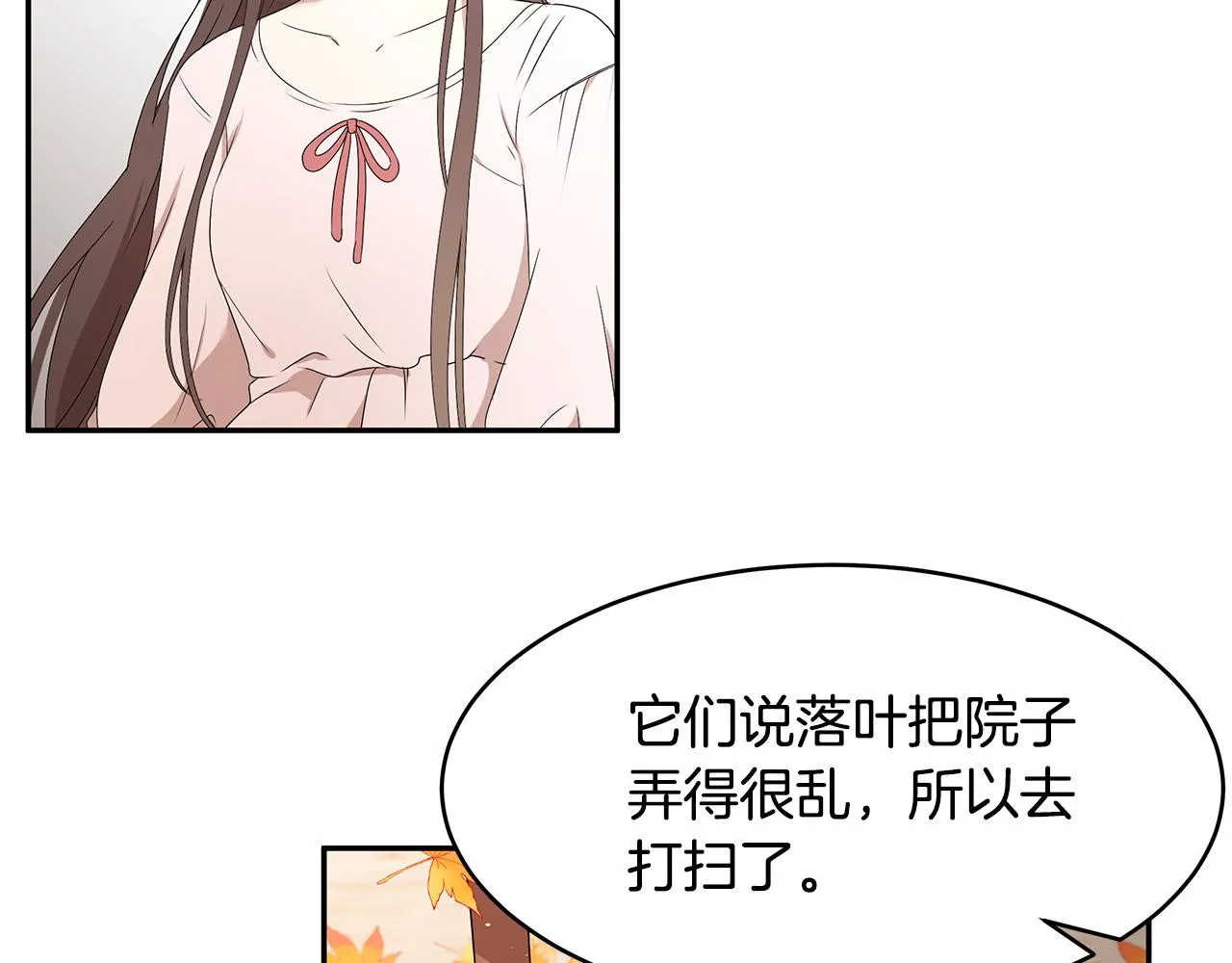 第56话 确定关系 第80页