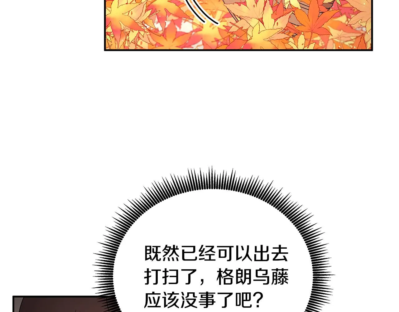 第56话 确定关系 第82页
