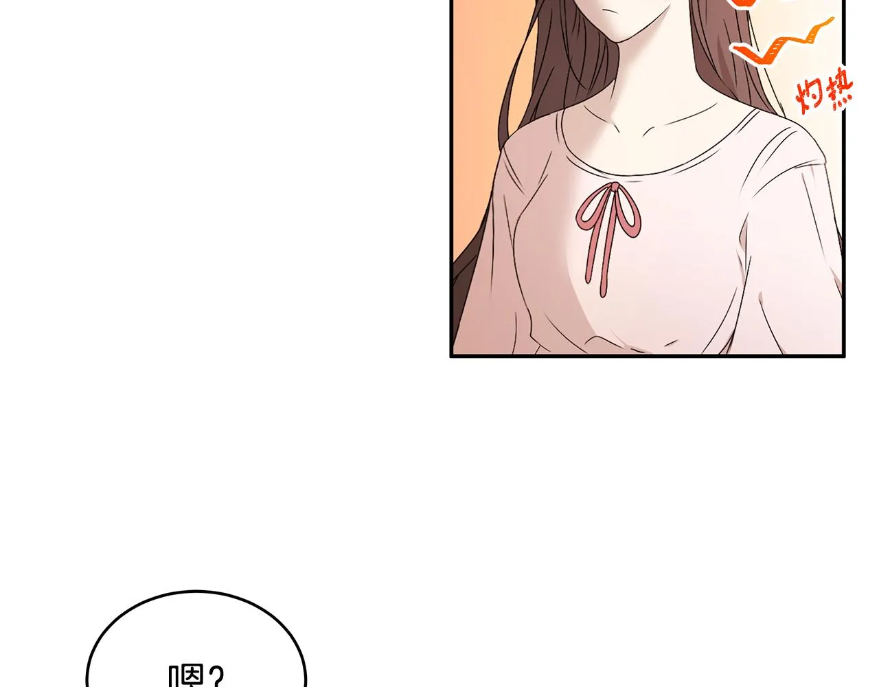第56话 确定关系 第84页