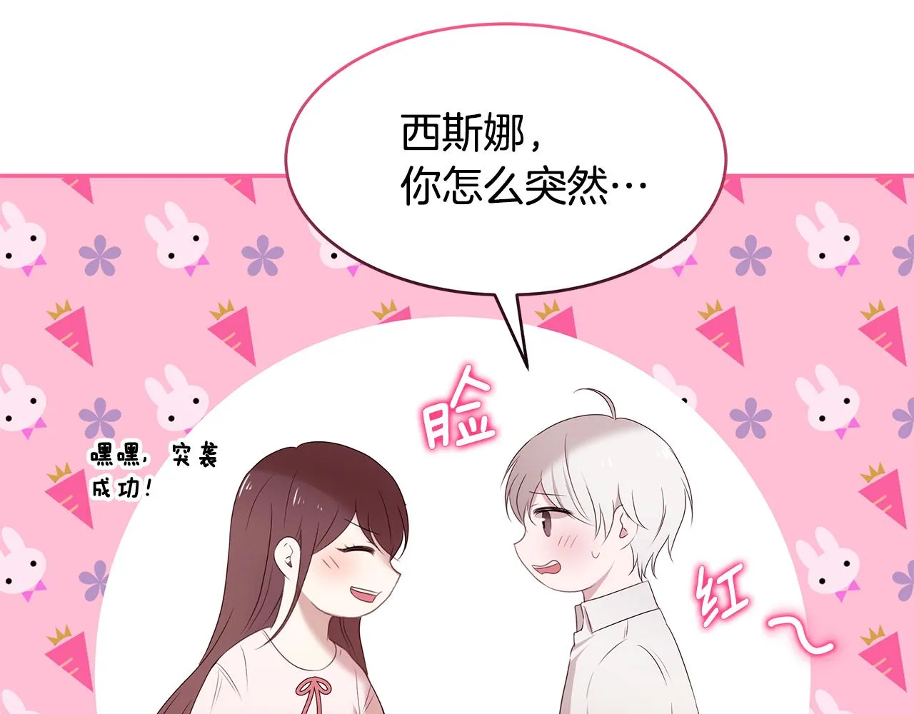 第56话 确定关系 第95页