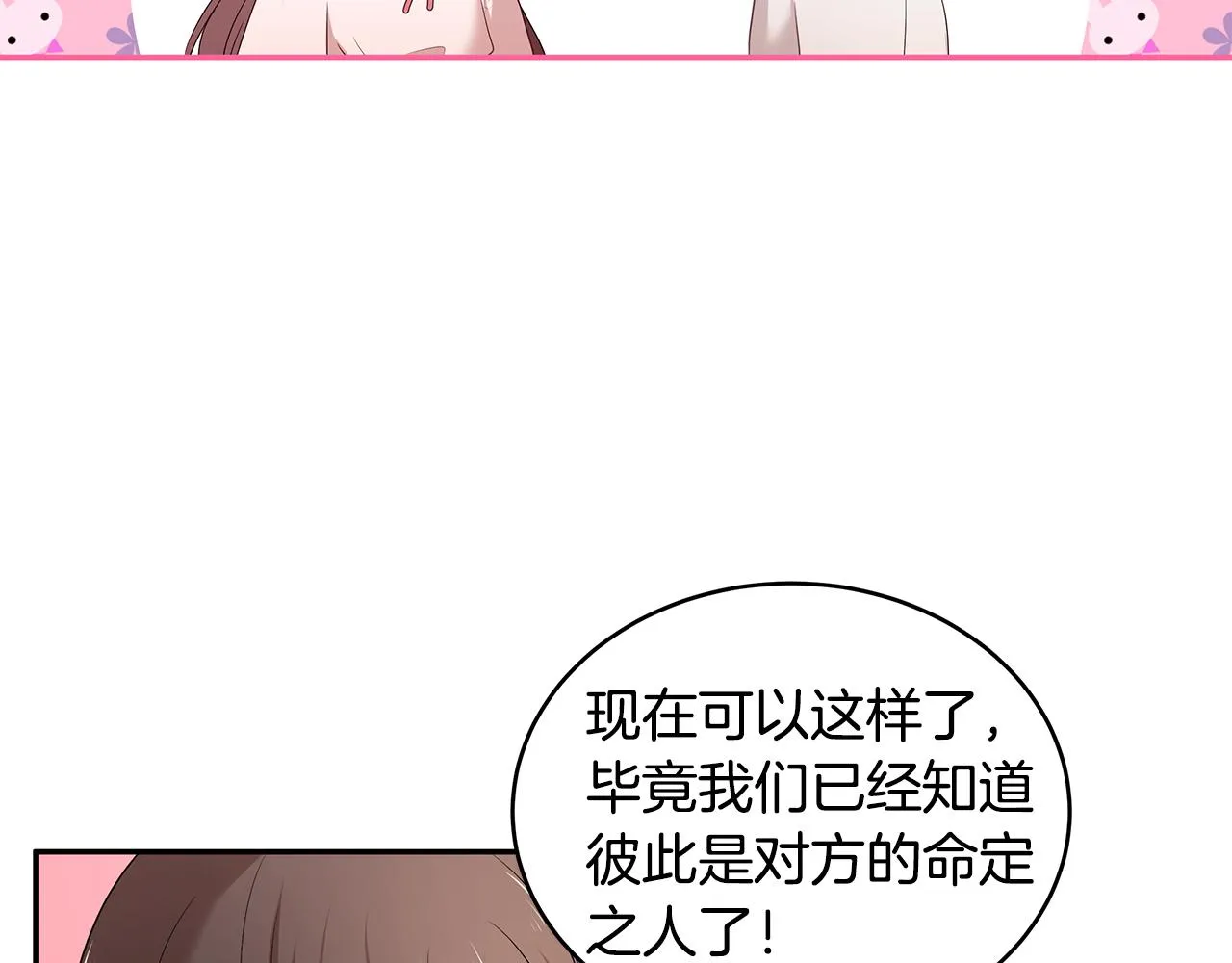 第56话 确定关系 第96页