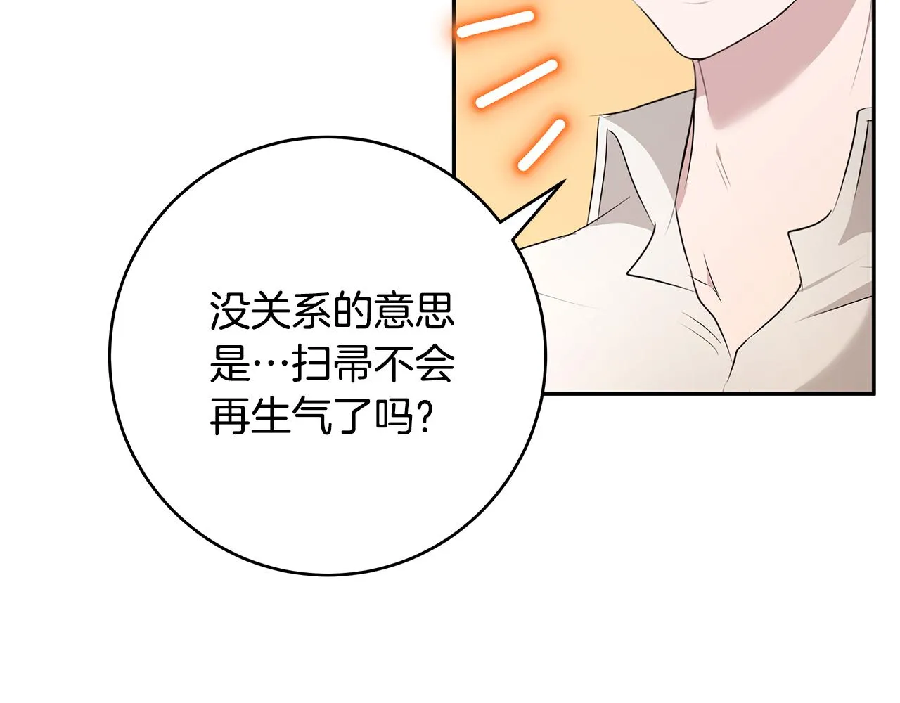 第56话 确定关系 第98页
