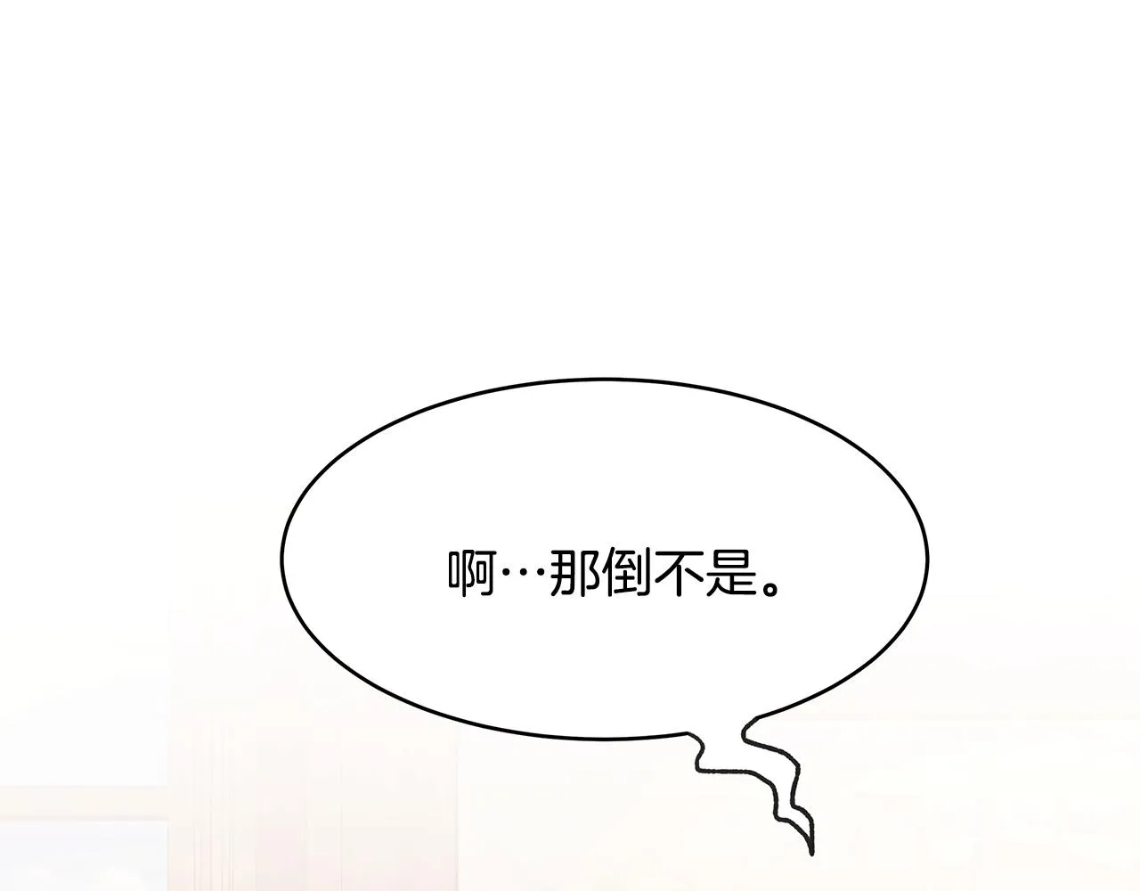 第56话 确定关系 第99页