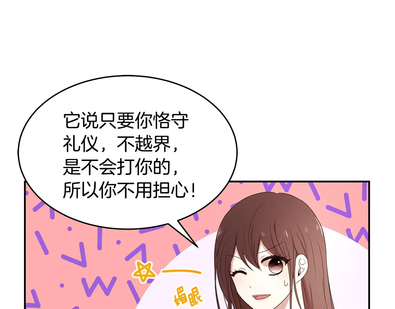 第56话 确定关系 第102页