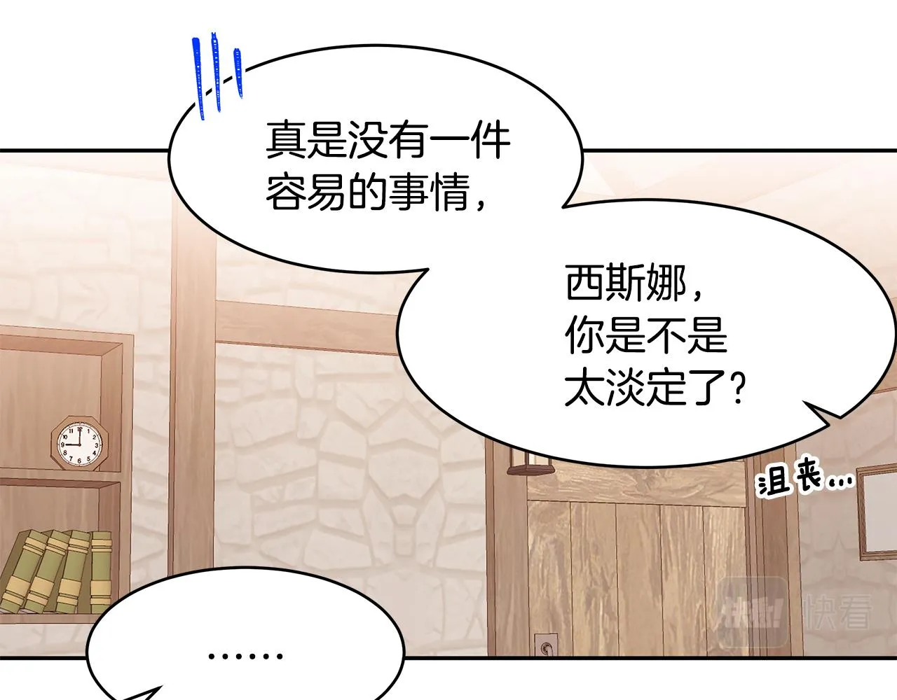 第56话 确定关系 第104页