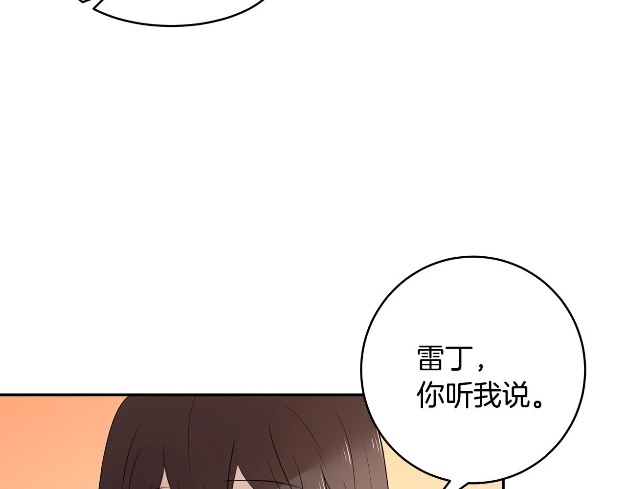 第56话 确定关系 第105页
