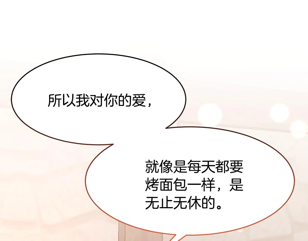 第56话 确定关系 第110页
