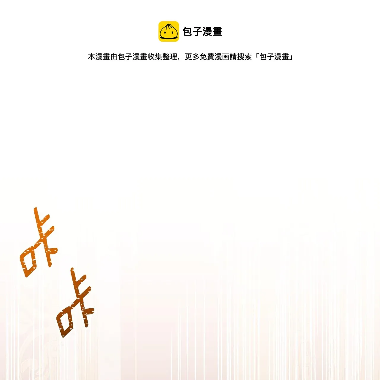 第55话 诅咒之物的由来 第1页