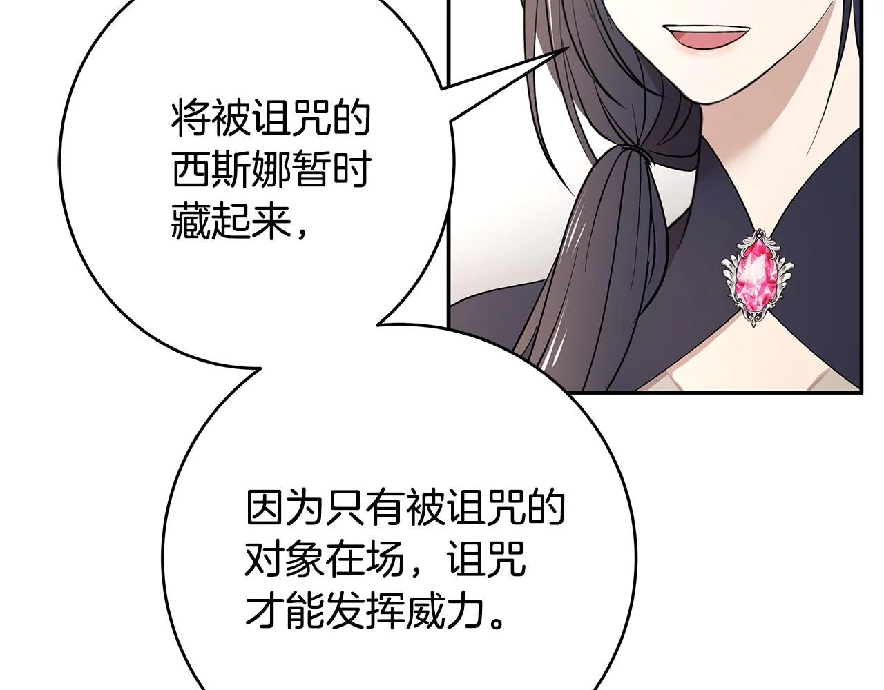 第55话 诅咒之物的由来 第43页