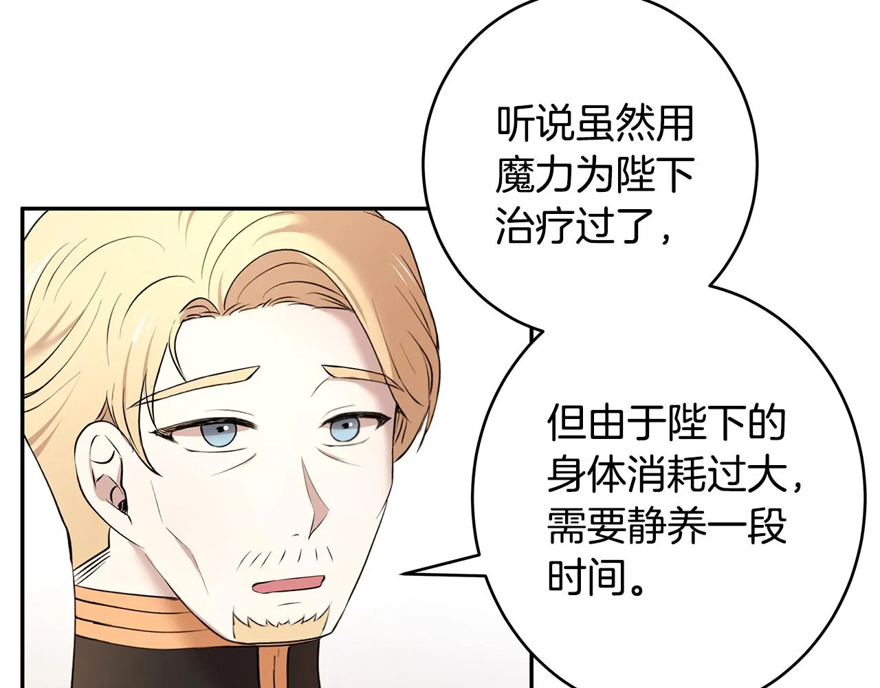 第55话 诅咒之物的由来 第72页