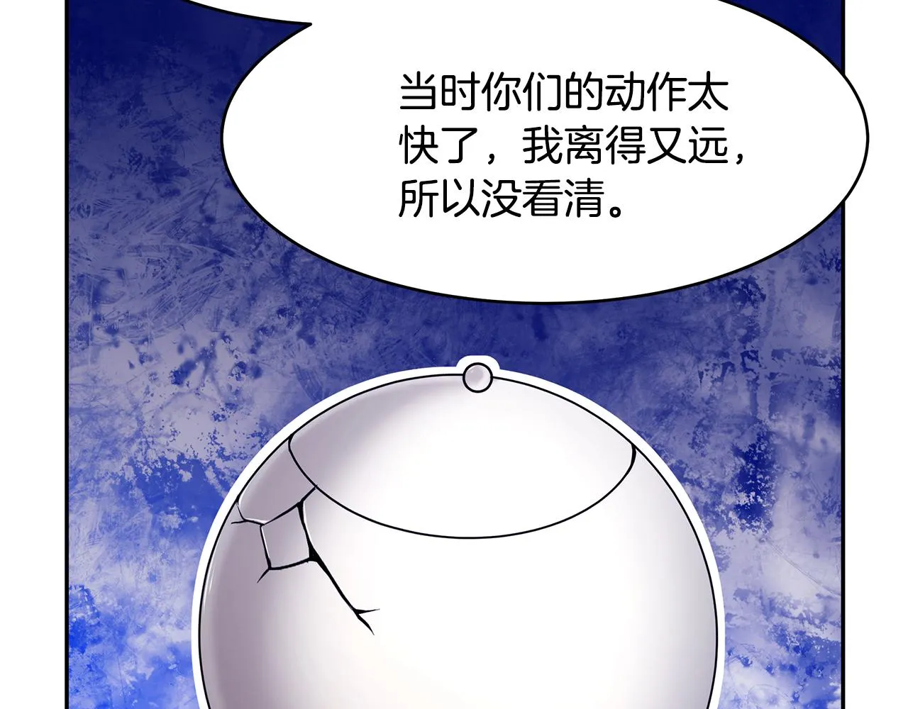 第55话 诅咒之物的由来 第77页