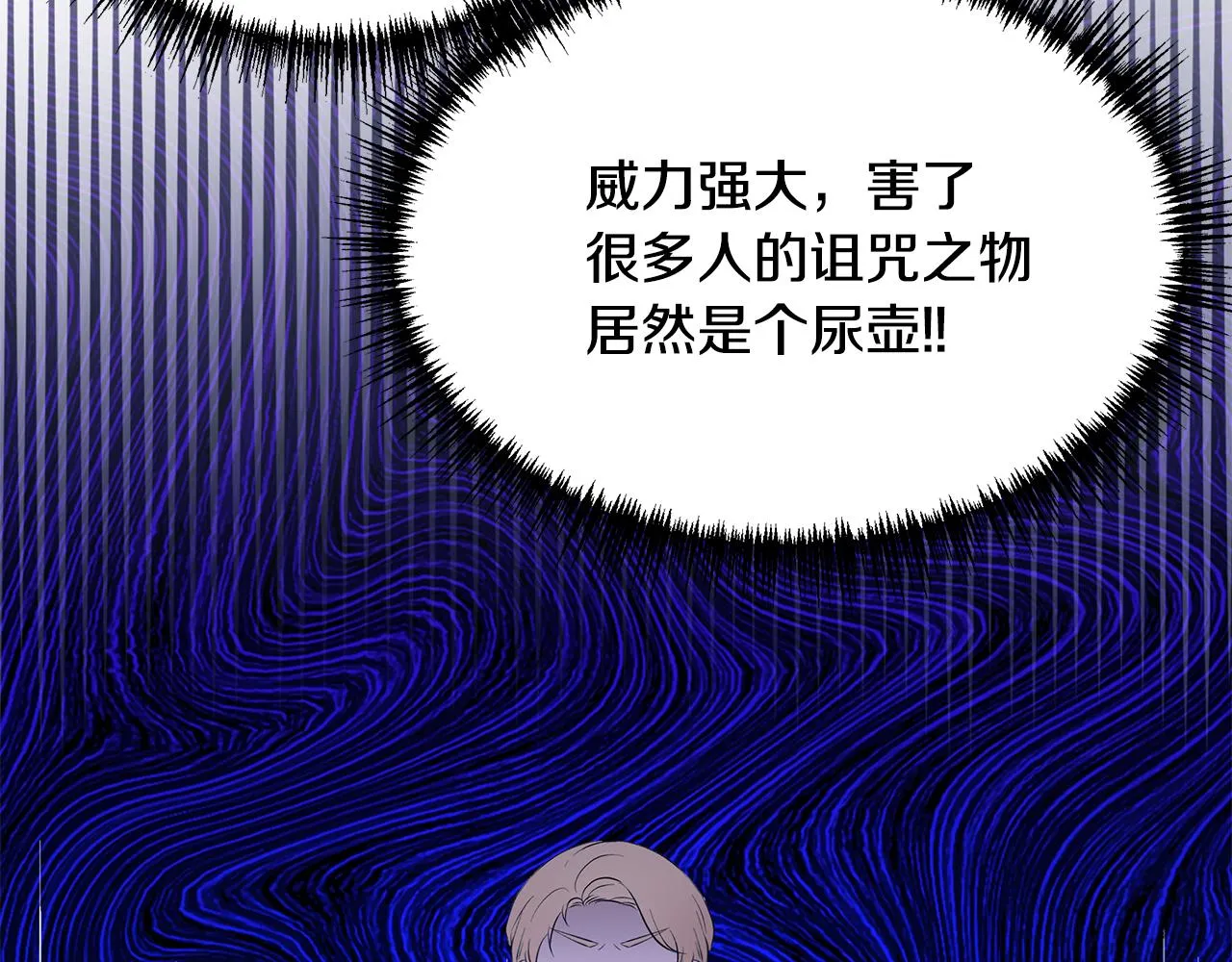 第55话 诅咒之物的由来 第83页