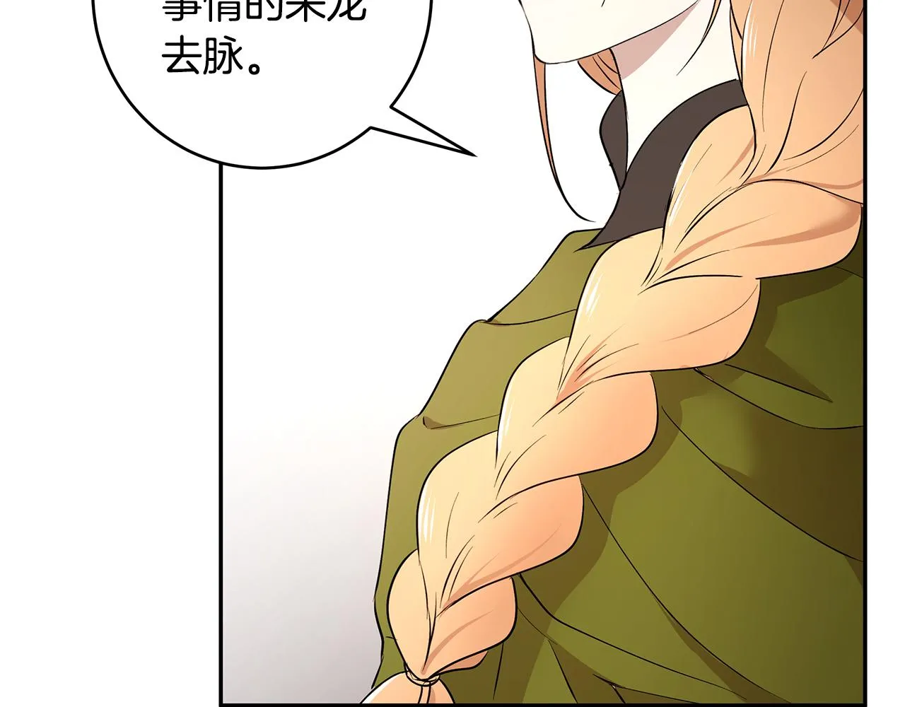 第55话 诅咒之物的由来 第87页