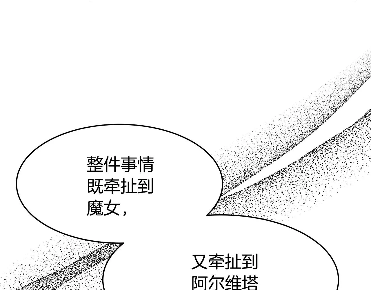 第55话 诅咒之物的由来 第88页