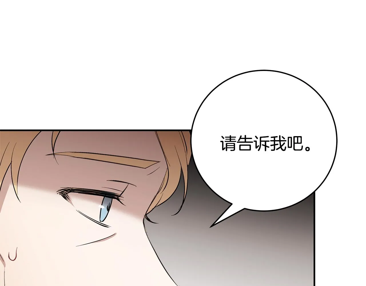 第55话 诅咒之物的由来 第90页