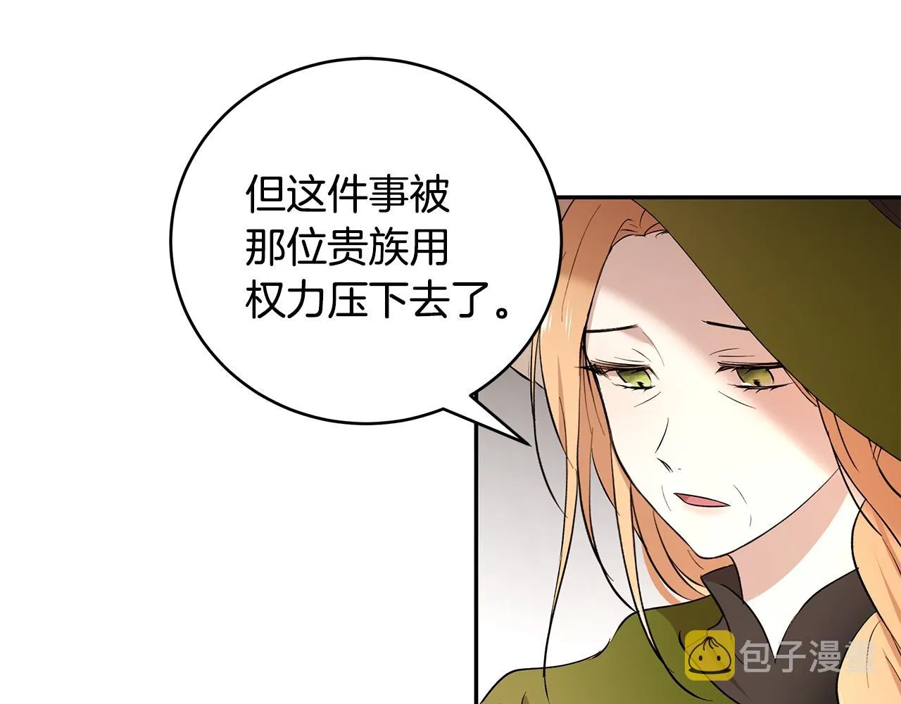 第55话 诅咒之物的由来 第101页