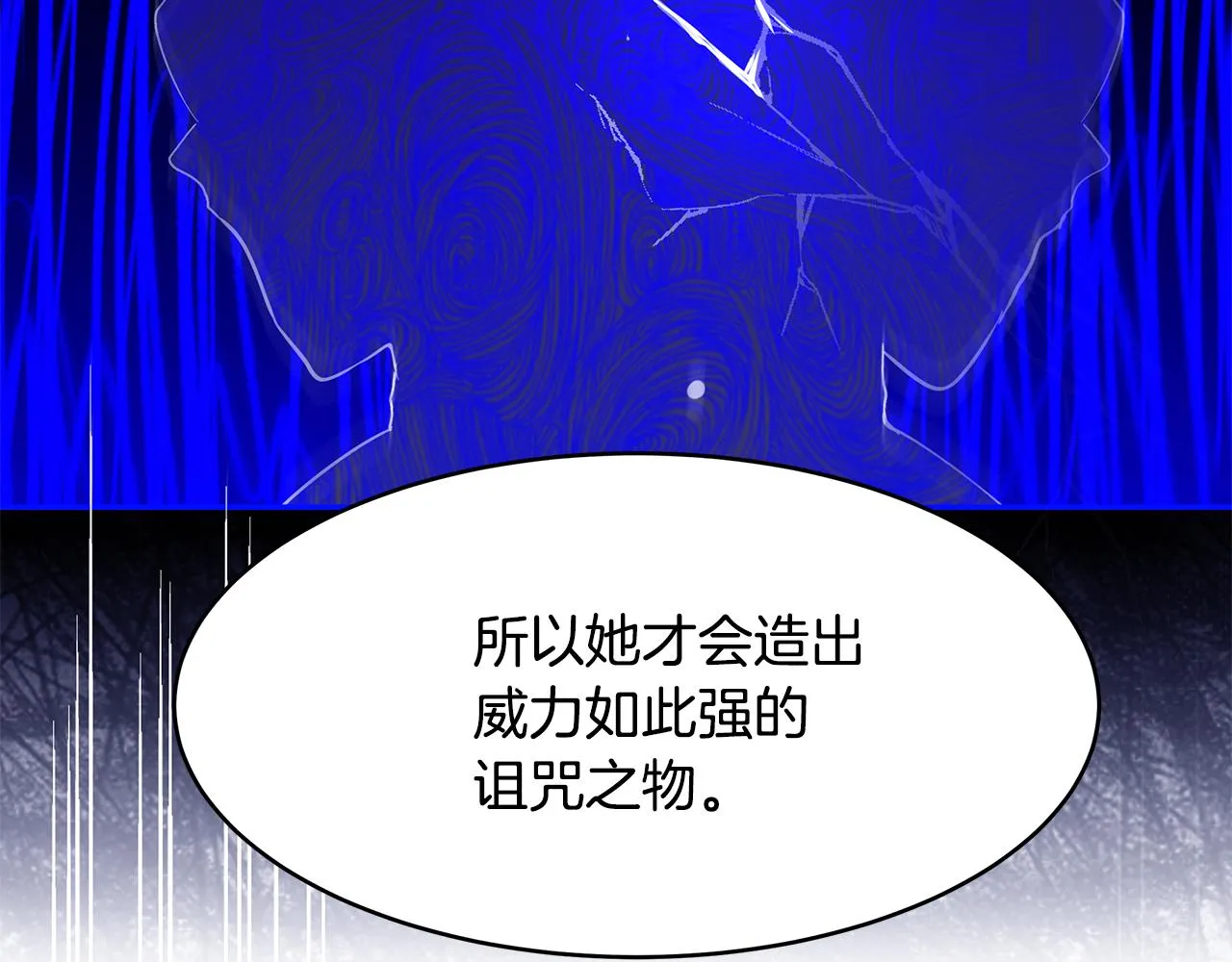 第55话 诅咒之物的由来 第105页