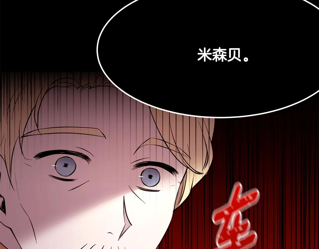 第55话 诅咒之物的由来 第121页