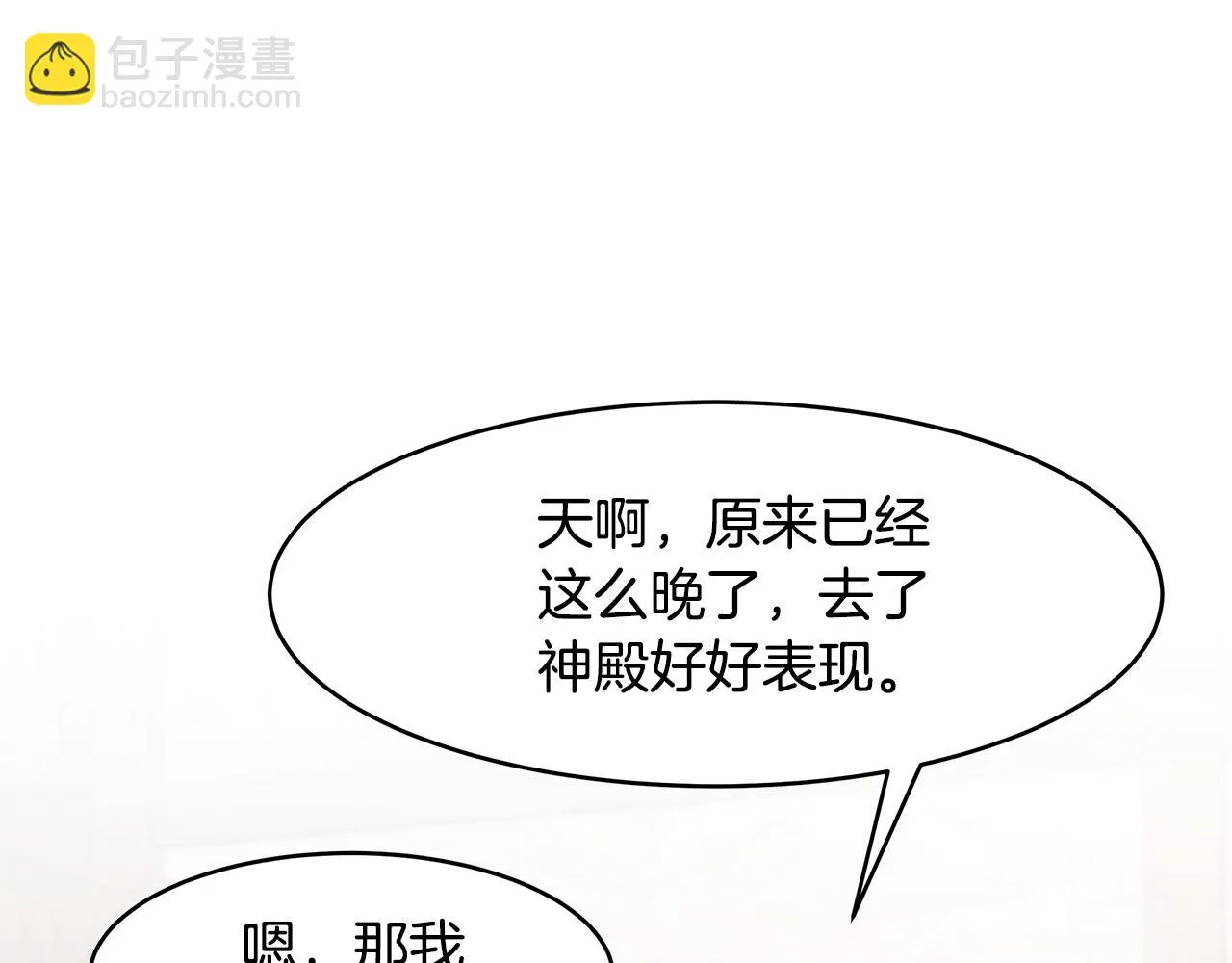 第60话 订婚仪式 第12页