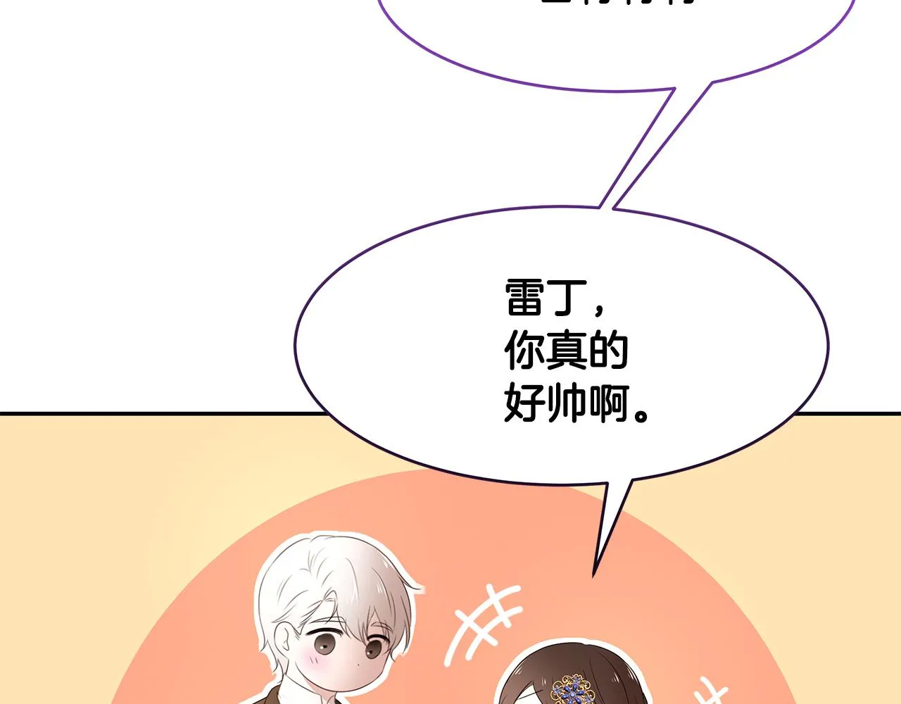 第60话 订婚仪式 第19页